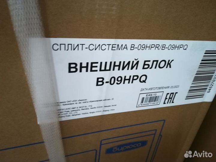 Сплит-система Бирюса 9-Н