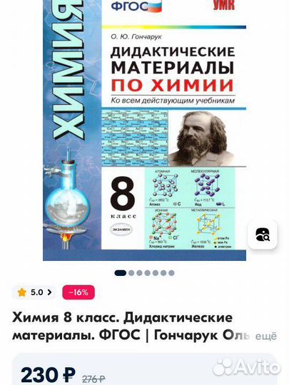Пособие по химии 8 класс