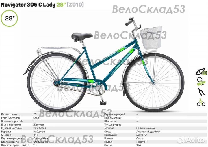 Stels Navigator 305 C Lady 28 (дорожный велосипед)