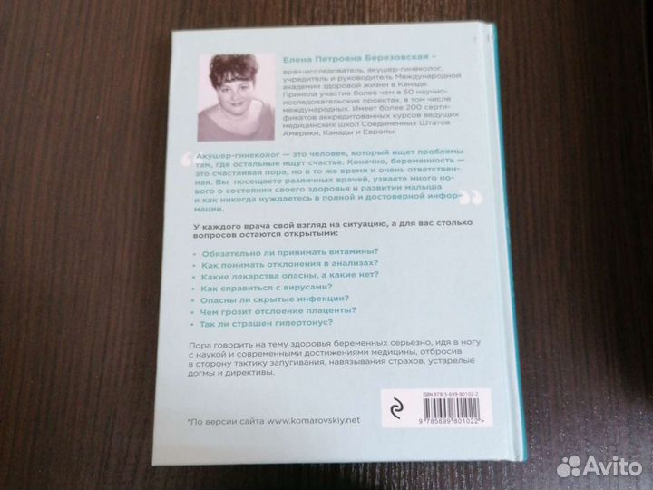 9 месяцев счастья Березовская