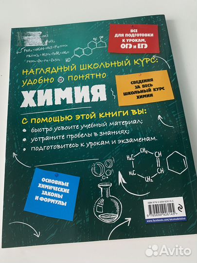 Учебники Химия наглядный школьный курс