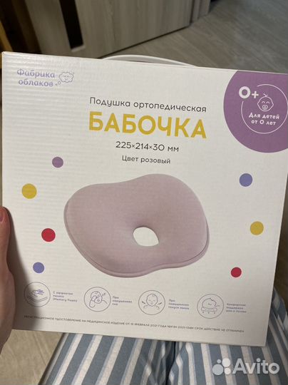 Подушка бабочка ортопедическая