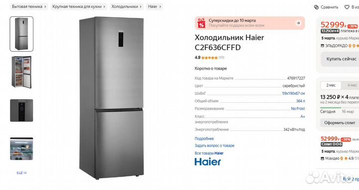 Холодильник Haier C2F636cffd