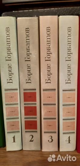 Борис Горбатов 4т. Собрание