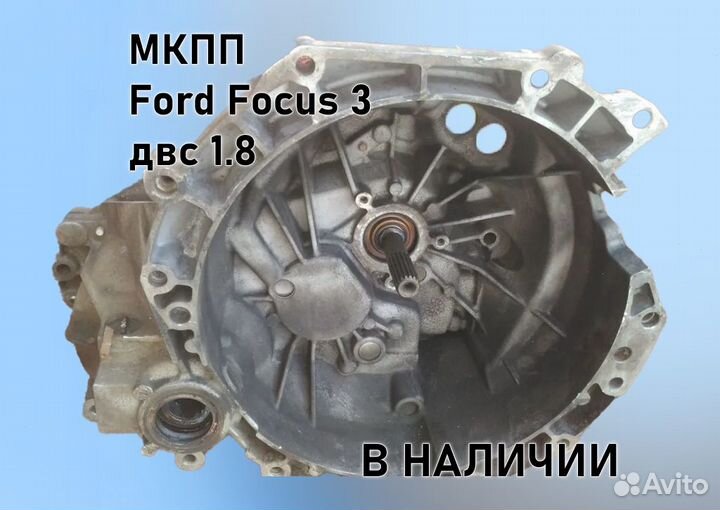 МКПП Ford Focus 3 1.8 IB5