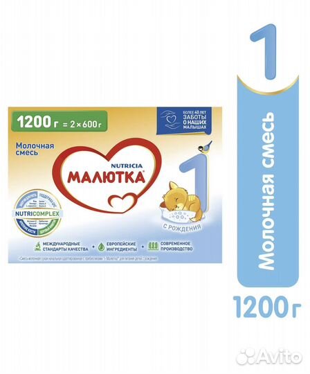 Смесь Малютка 1 сухая молочная 1200г