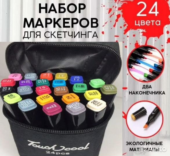Набор Маркеров Touch 24pcs для скетчинга 24шт