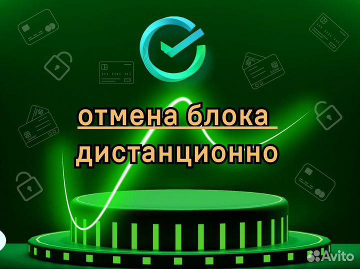 Разблокировка счета по 115-фз Сбер