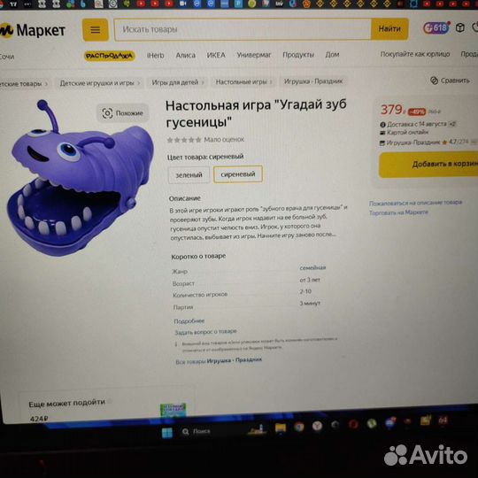 Настольная игра, игрушка (угадай зуб гусеницы)