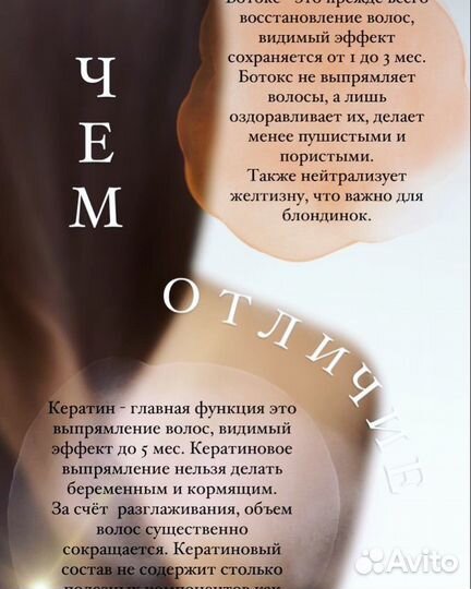 Кератин ботокс волос