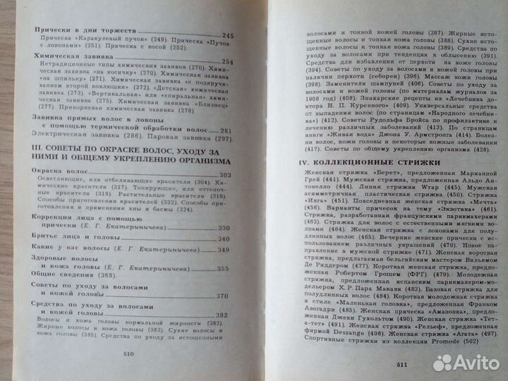 Домашняя парикмахерская. Парикмахерское искусство