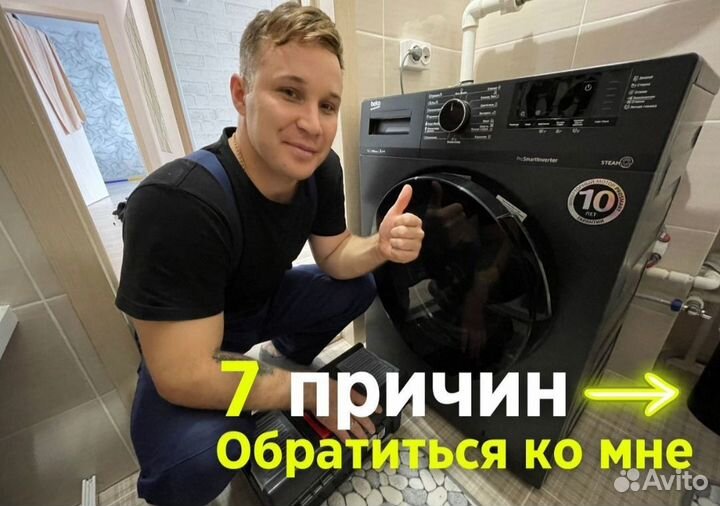 Ремонт стиральных машин Beko в Бишкеке