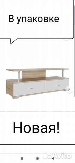 Тумба под телевизор Новая