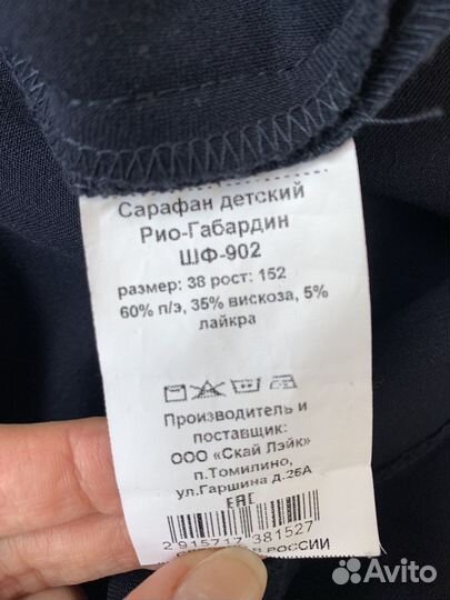 Школьный сарафан 152 Sky lake Рио