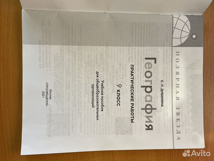 Практические работы по географии 9 класс