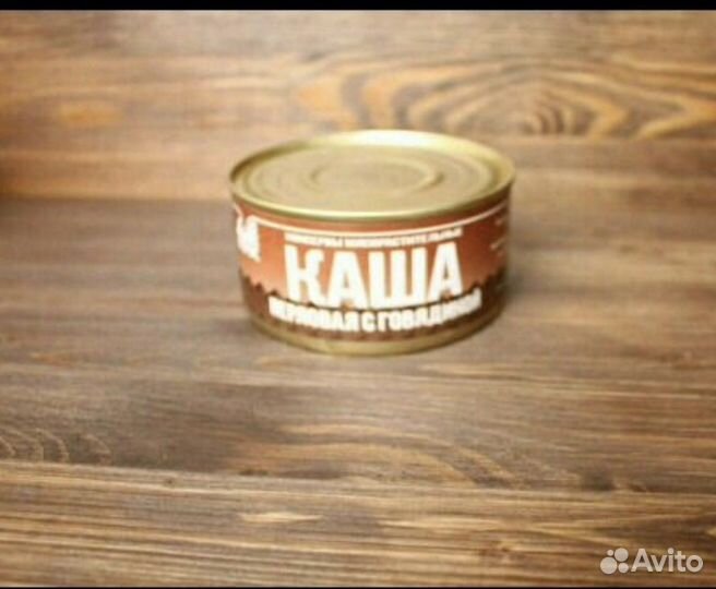 Продам Тушенку Атрус