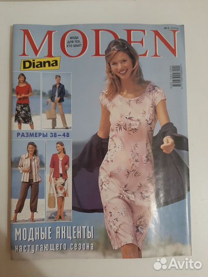 Журнал moden Diana