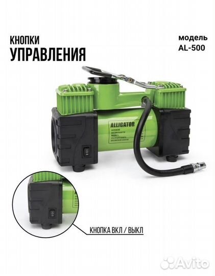 Компрессор автомобильный Аллигатор AL-500 новый