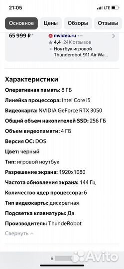 Игровой ноутбук thunderobot 911