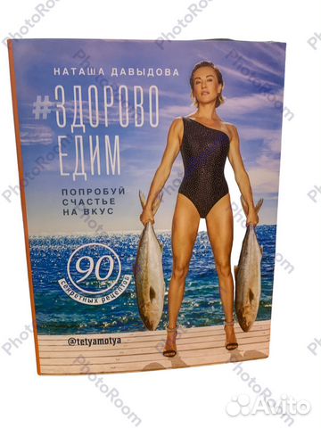 Н Давыдова «Здорово едим»