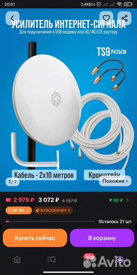 Антенна усилитель ремо