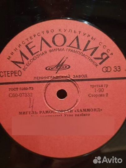 LP Мигель Рамос. Орган