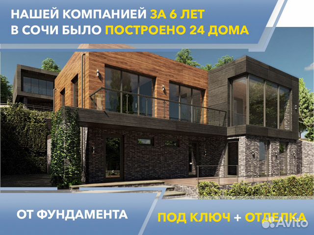 Дом под ключ в Сочах каталог