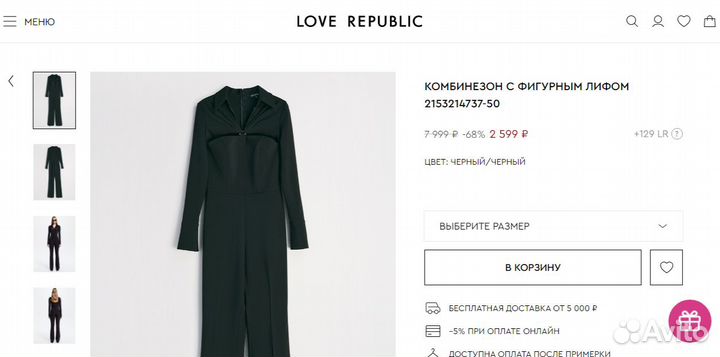 Новый Чёрный Комбинезон Love Republic (42 XS)