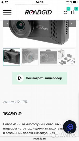 Новый Roadgid x8 Gibrid