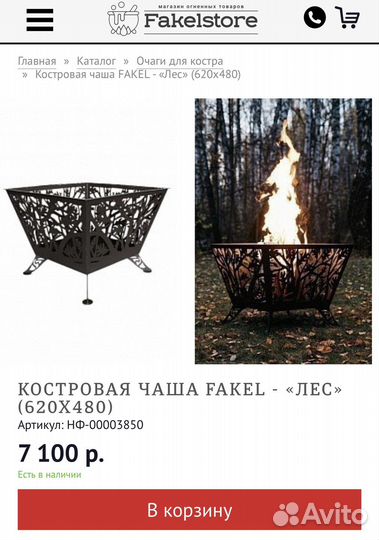 Костровая чаша очаг