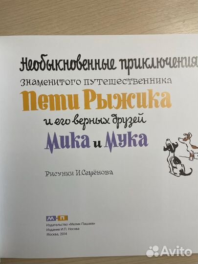 Книга Необыкновенные приключения Пети Рыжика