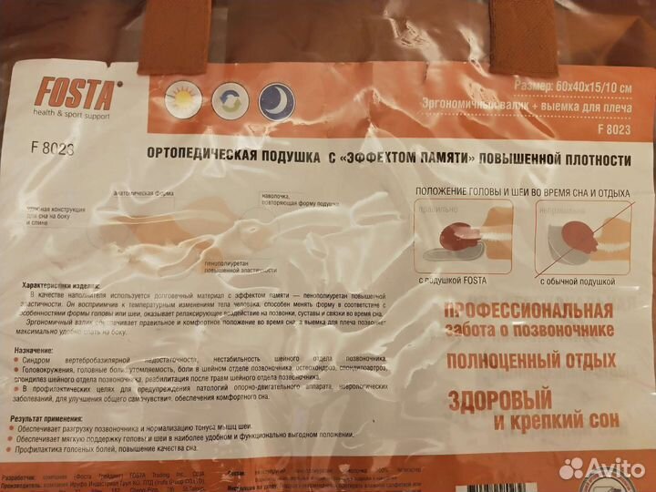 Подушка ортопедическая