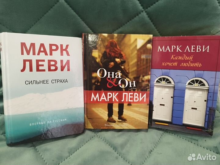 Чак Паланик и Марк Леви книги