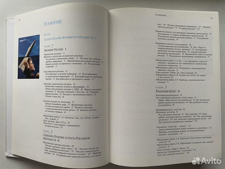 Современная Реклама, Бoвe, Aренс