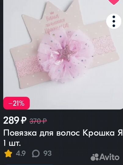 Абсолютно новая повязка для девочки 0-3 месяца