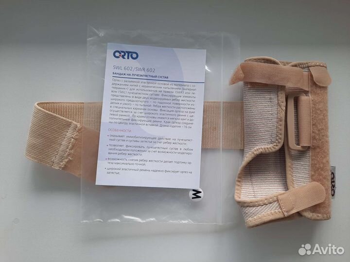 Бандаж на лучезапястный сустав