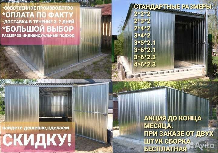 Гараж пенал,ракушка,сарай,хозблок