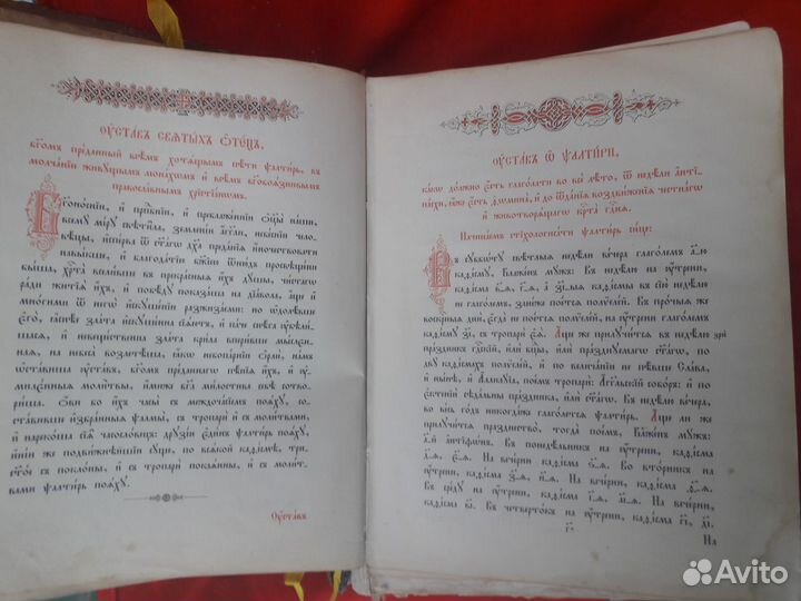 Старинная книга;Псалтырь