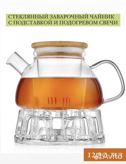 Заварочный стеклянный чайник с подставкой