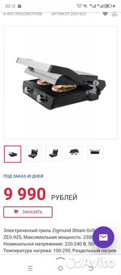 Zigmund shtain гриль 4 в 1