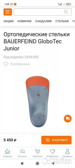 Ортопедические стельки bauerfeind 28 р-р