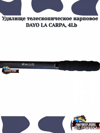 Телескопическое удилище Dayo LA Carpa 3.6/3.9