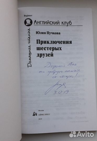 Английский клуб Приключения 6х друзей Юлия Пучкова