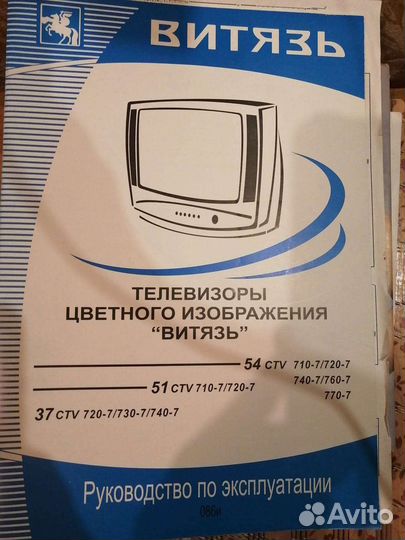 Телевизор vityas