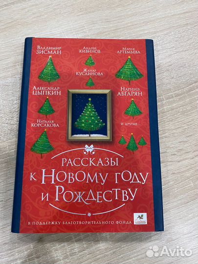 Рассказы к Новому году