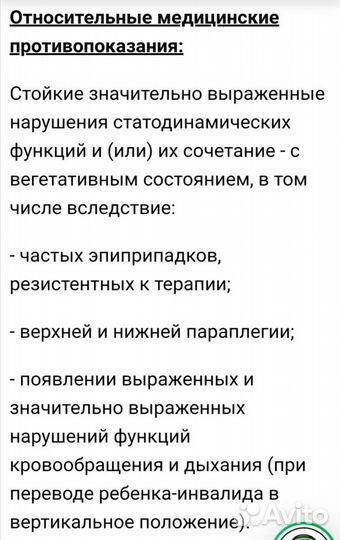 Опора для стояния ос-103 (Буратино)