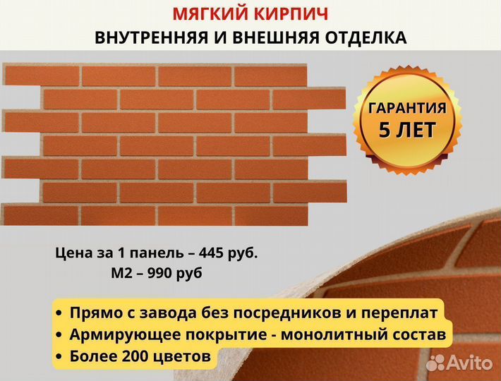 Мягкий кирпич для внутренней и внешней отделки