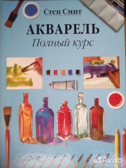 Акварель Стен Смит, Рисунок пером, Живопись маслом