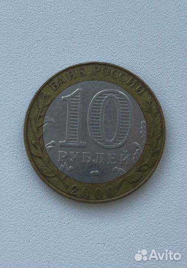 Юбилейные монеты 10 рублей