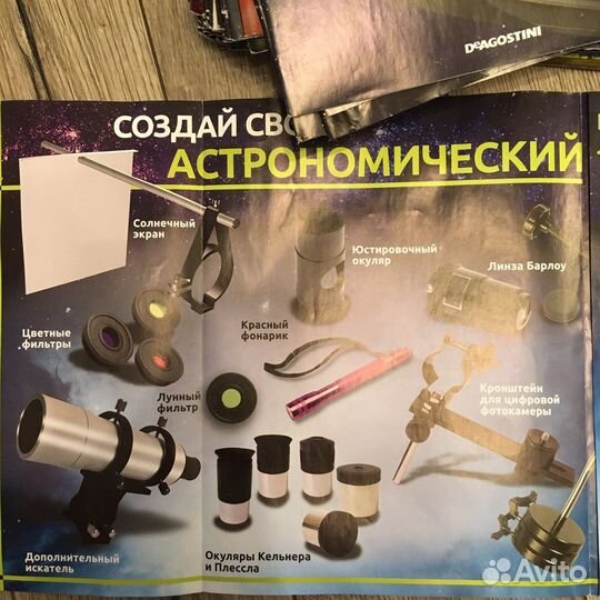 Телескоп 70 журналов и деталей